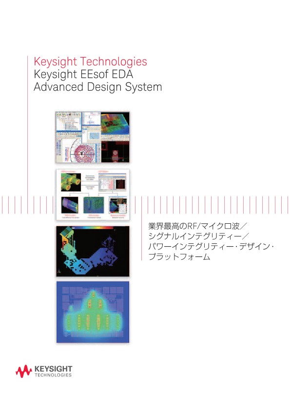 Keysight EEsof EDA Advanced Design System PDF Asset Page Keysight